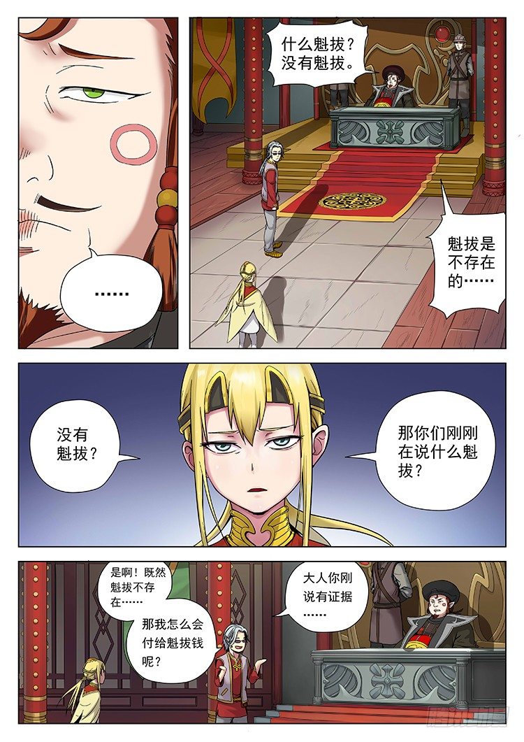 第二十九话 大闹郡守府-第32话