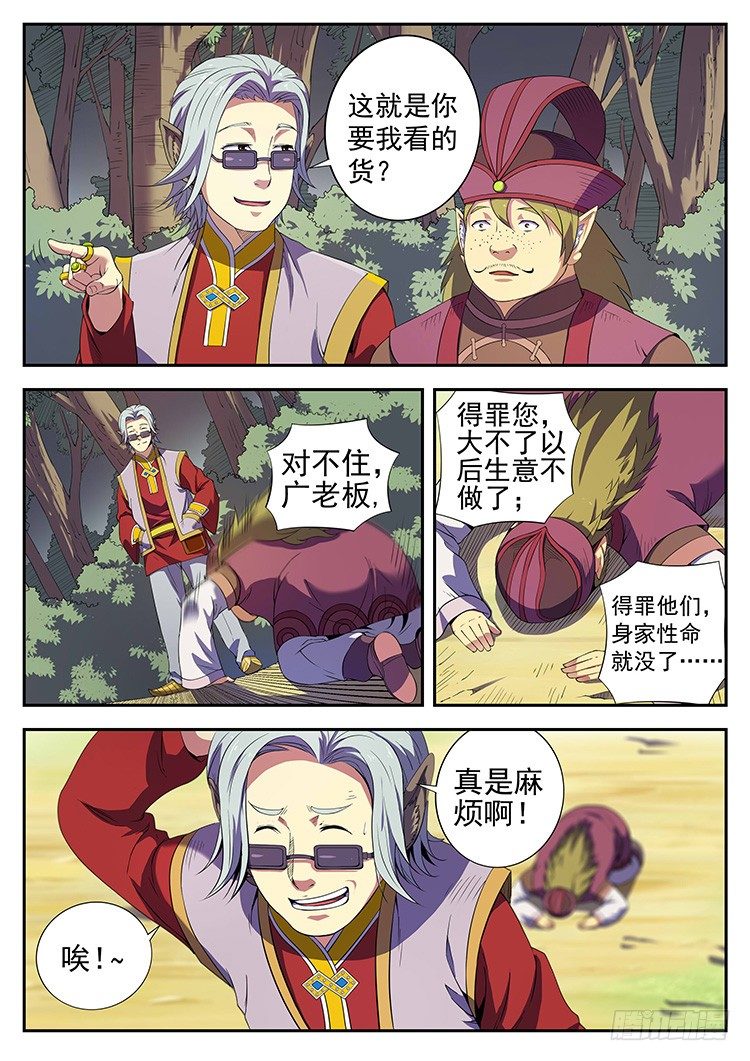 第三十一话 广方遇险-第34话
