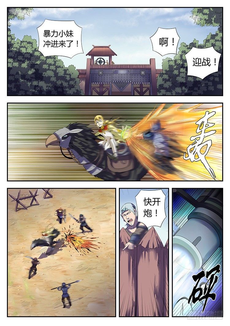 第三十五话 脉术大炮-第38话