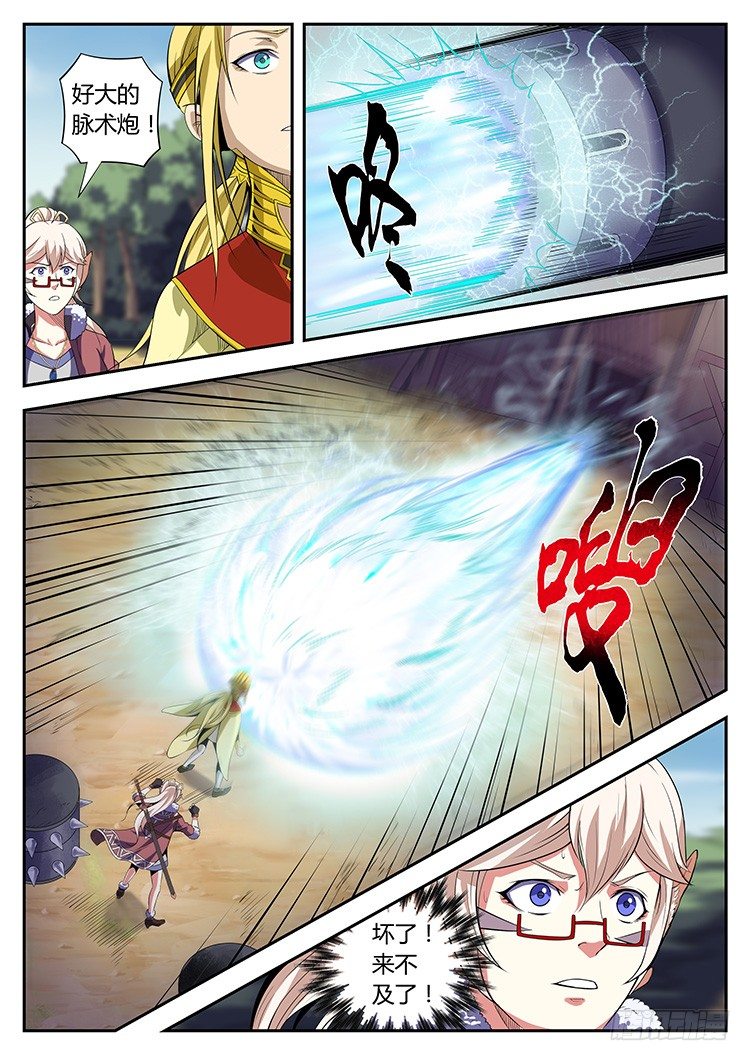 第三十五话 脉术大炮-第38话