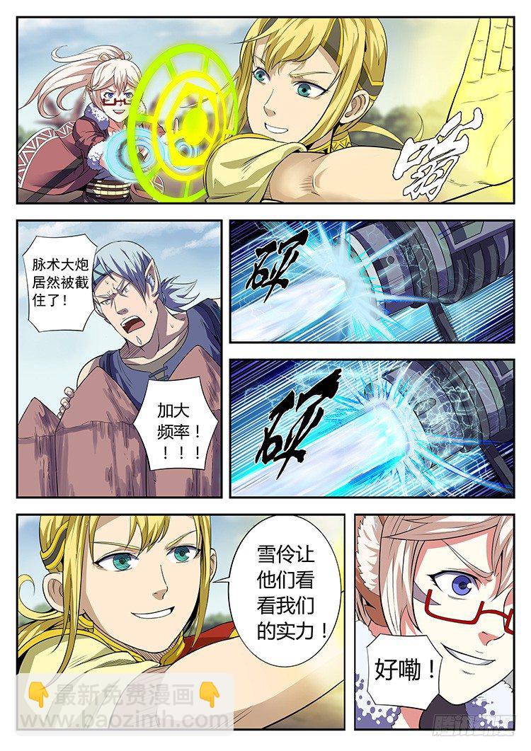 第三十五话 脉术大炮-第38话