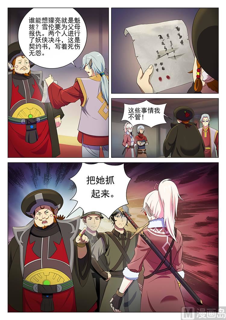 第五十九话 弑官-第62话