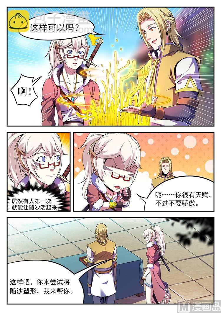 第六十七话 随沙-第70话