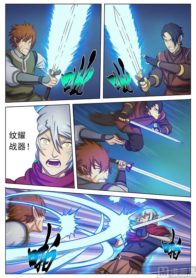 第七十一话 纹耀战器-第74话