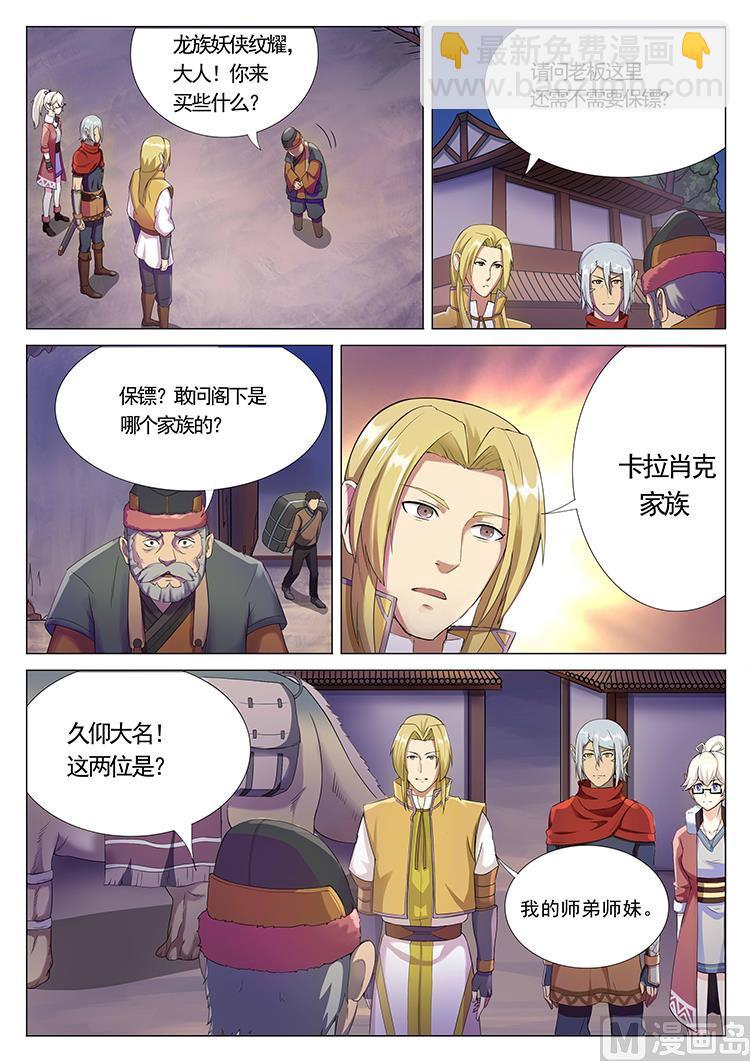 第七十五话 默拓商人-第78话