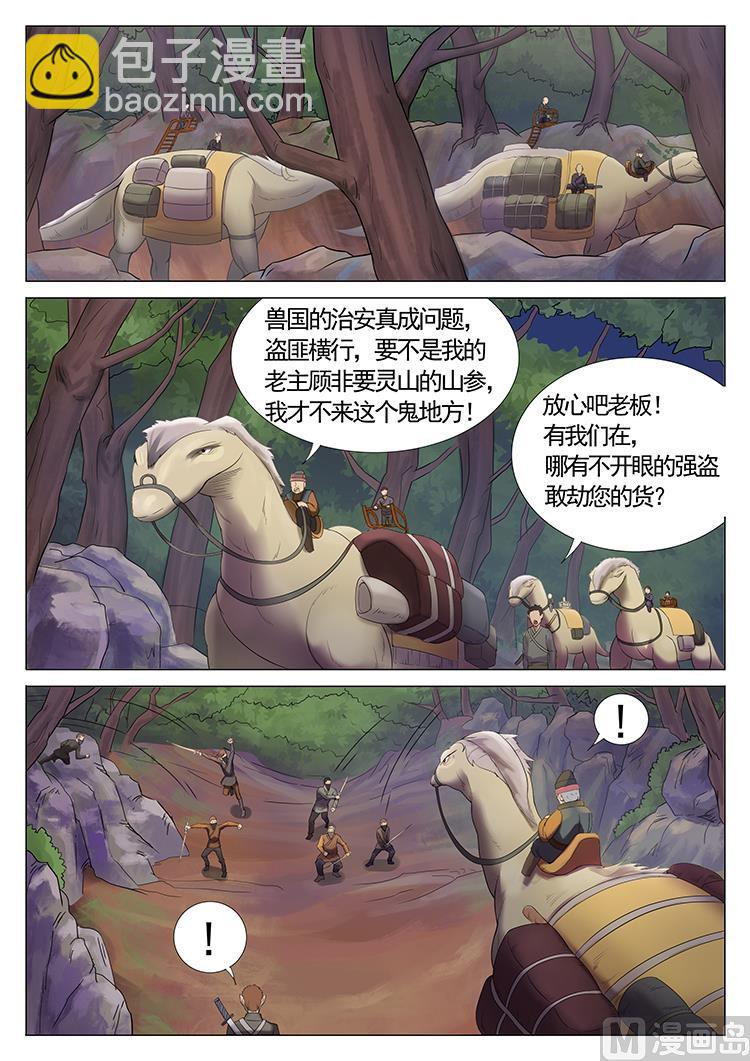 第七十五话 默拓商人-第78话