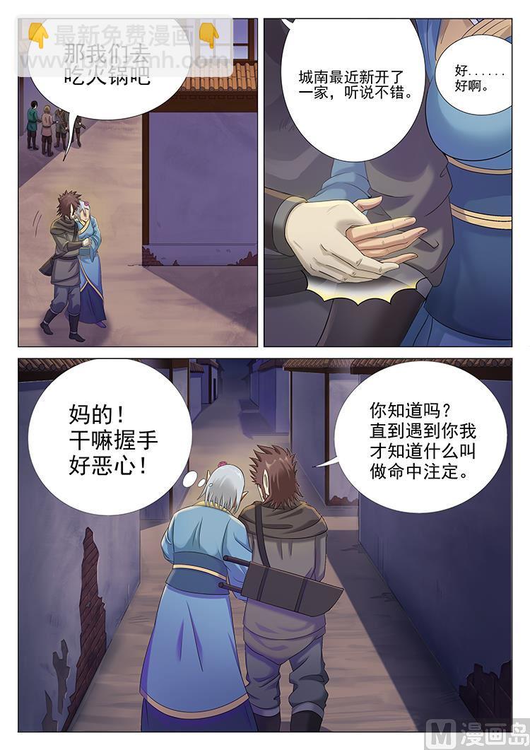 第七十五话 默拓商人-第78话