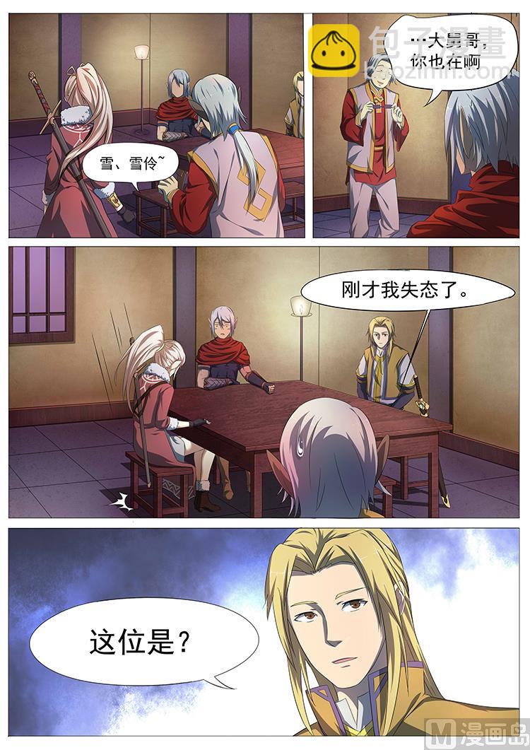 第七十七话 广方的邀请-第80话