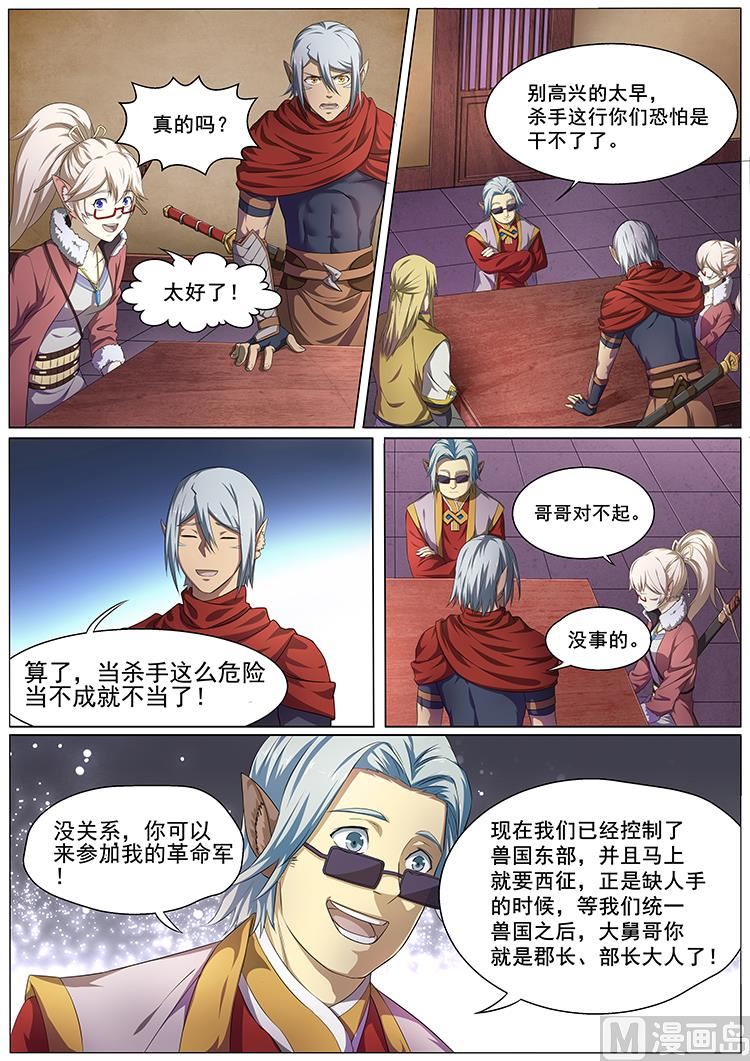 第七十七话 广方的邀请-第80话