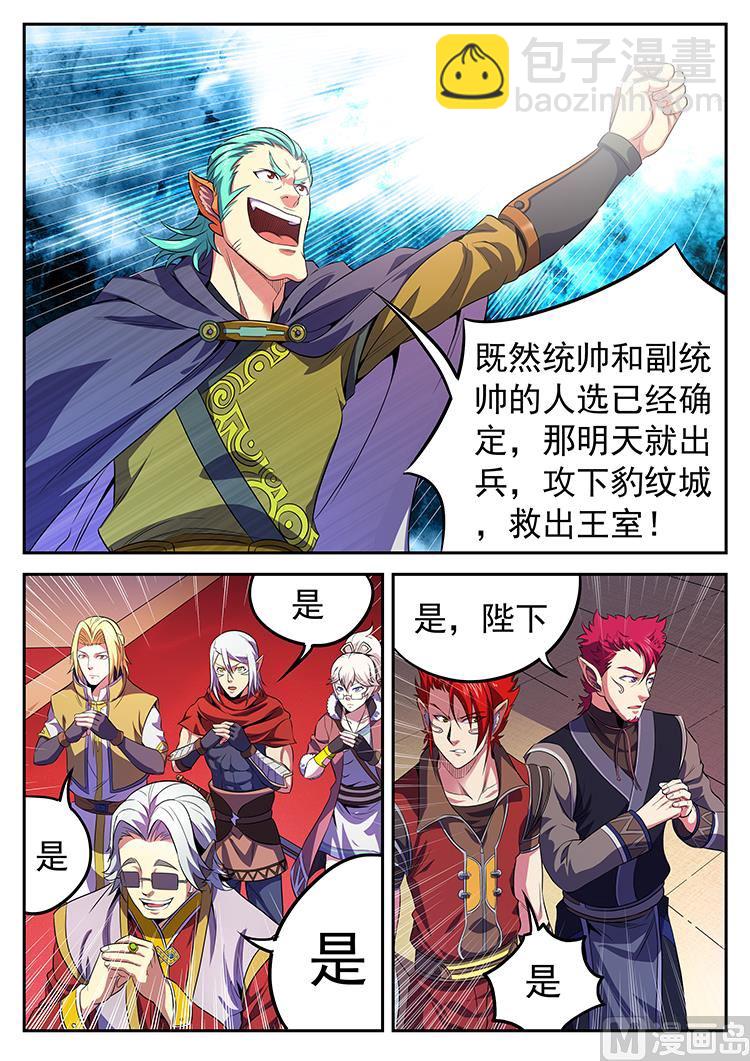 第七十九话 四大军阀-第82话