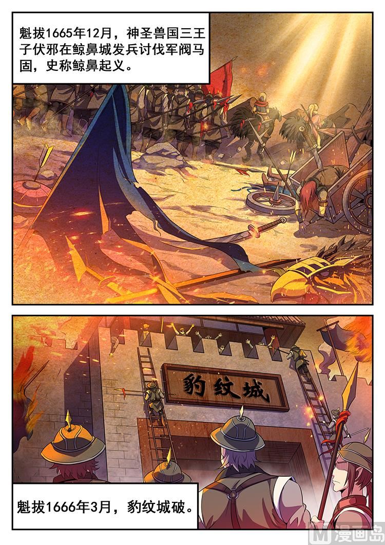 第七十九话 四大军阀-第82话
