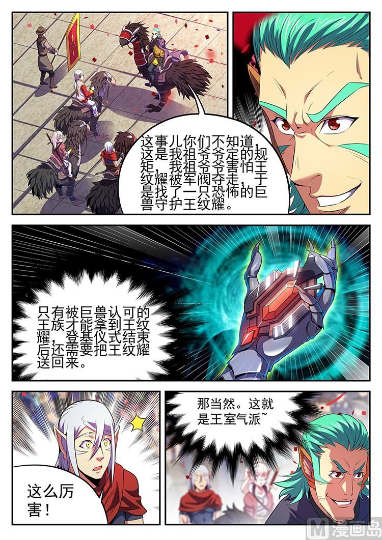 第七十九话 四大军阀-第82话