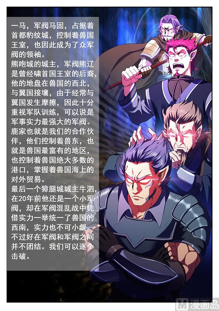 第七十九话 四大军阀-第82话
