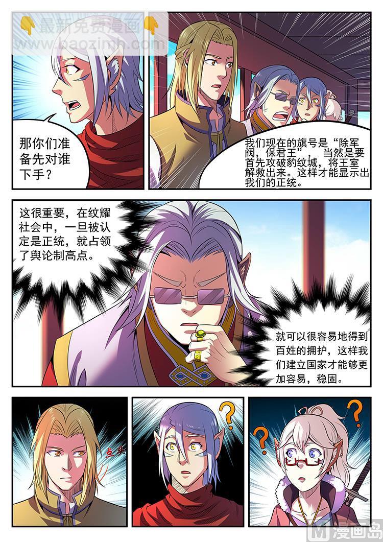 第七十九话 四大军阀-第82话