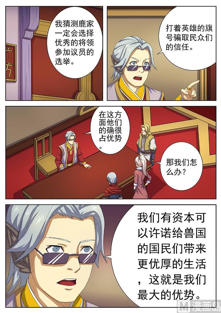 第八十三话 竞选开始-第86话