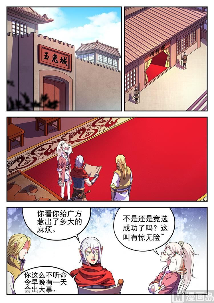 第八十五话 木马计-第88话