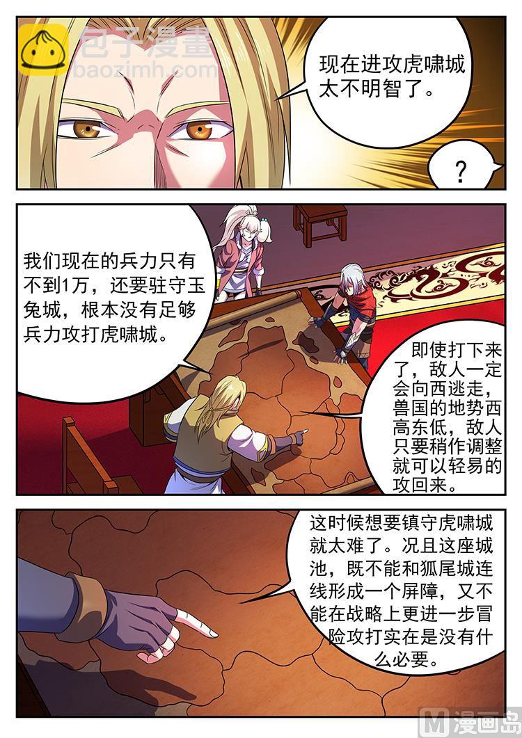 第八十五话 木马计-第88话