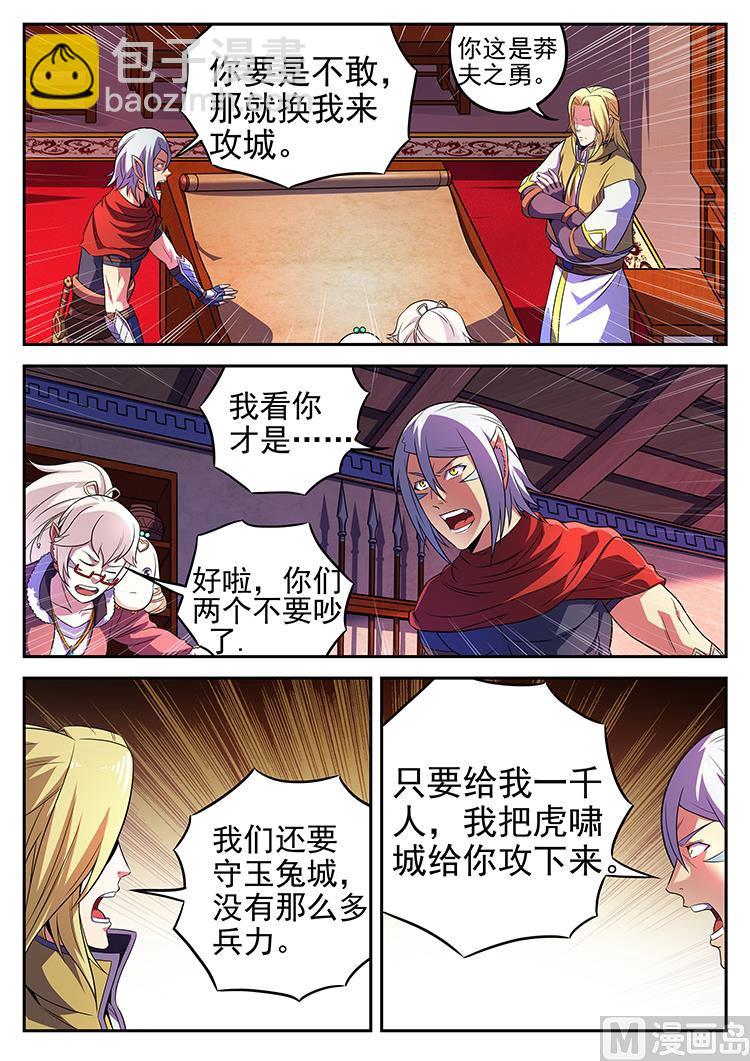 第八十五话 木马计-第88话