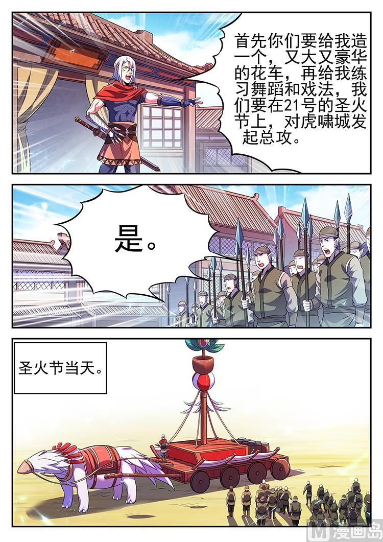 第八十五话 木马计-第88话