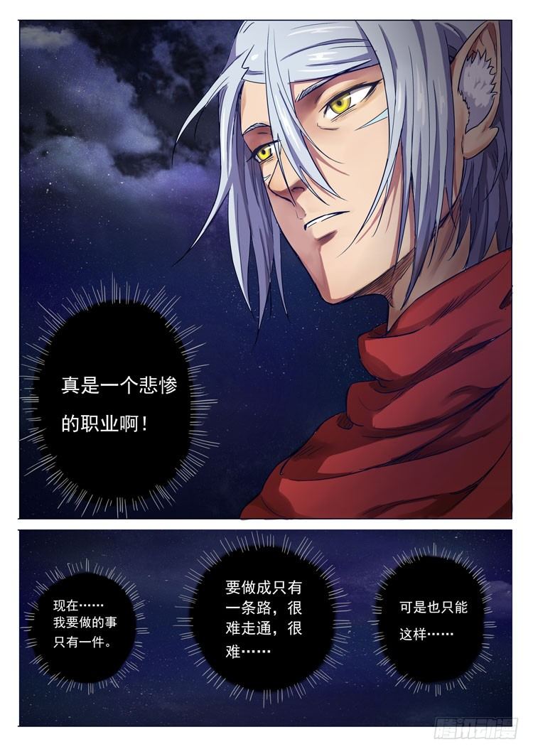 第八话 妖侠文化-第10话