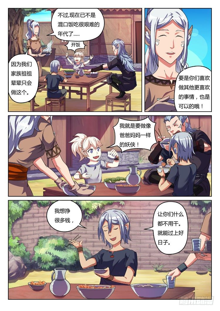 第八话 妖侠文化-第10话