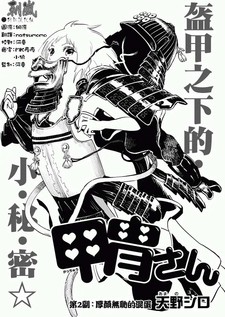 🍕盔甲同学 第02回 第1页