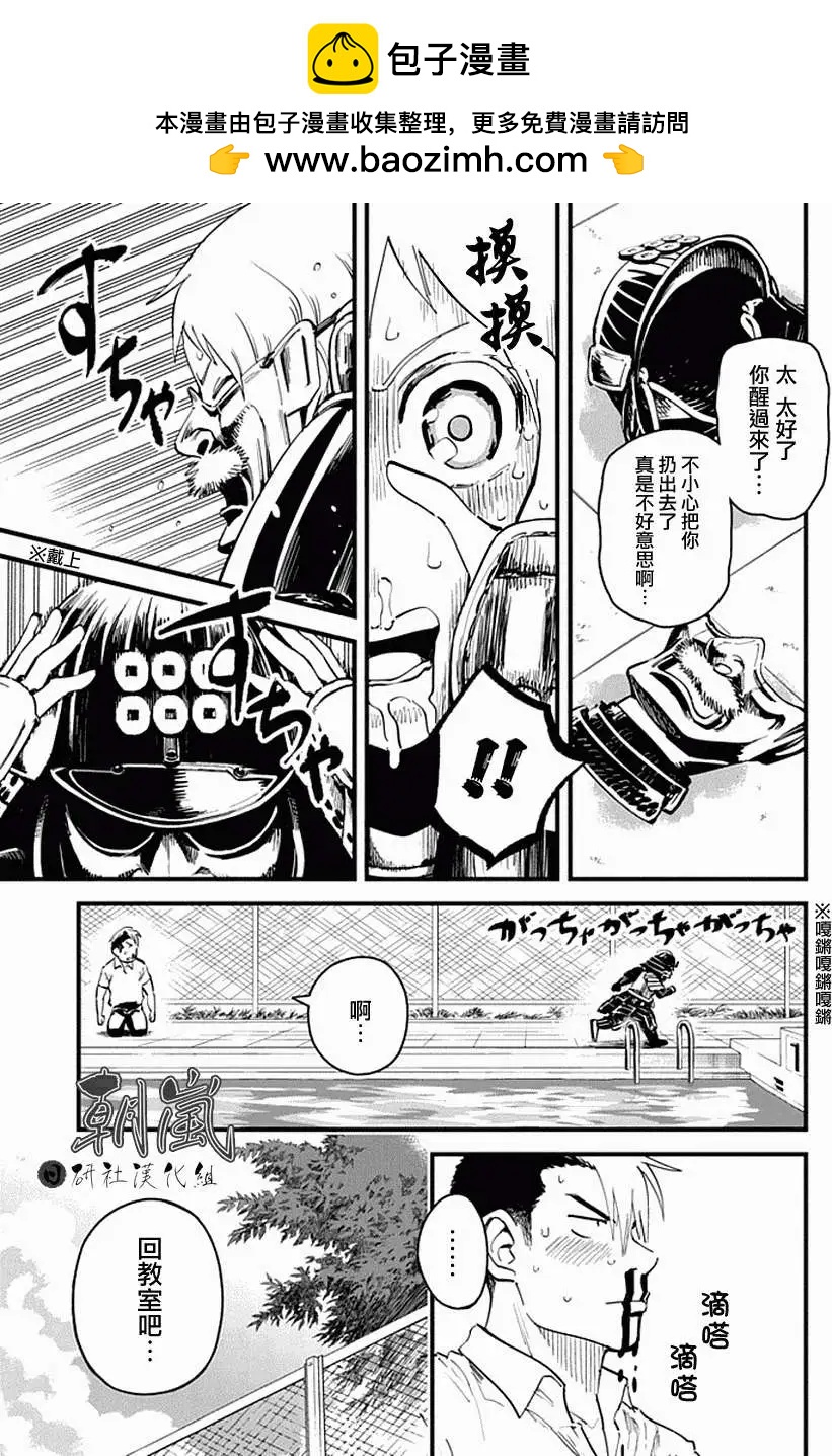 🍕盔甲同学 第02回 第3页