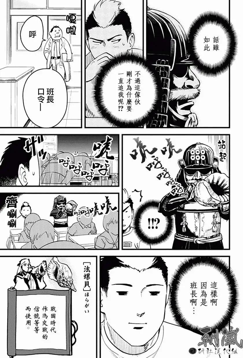 🍕盔甲同学 第02回 第5页