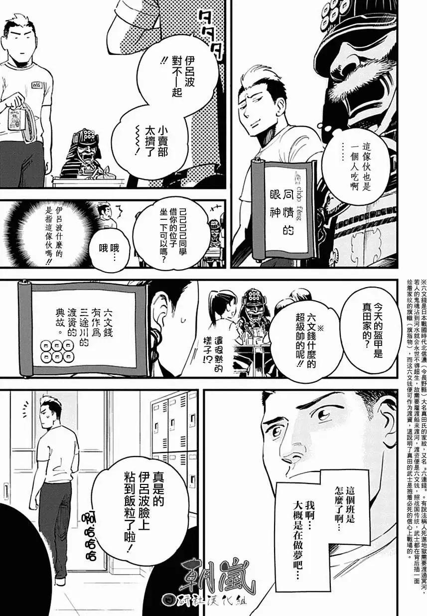 🍕盔甲同学 第02回 第7页