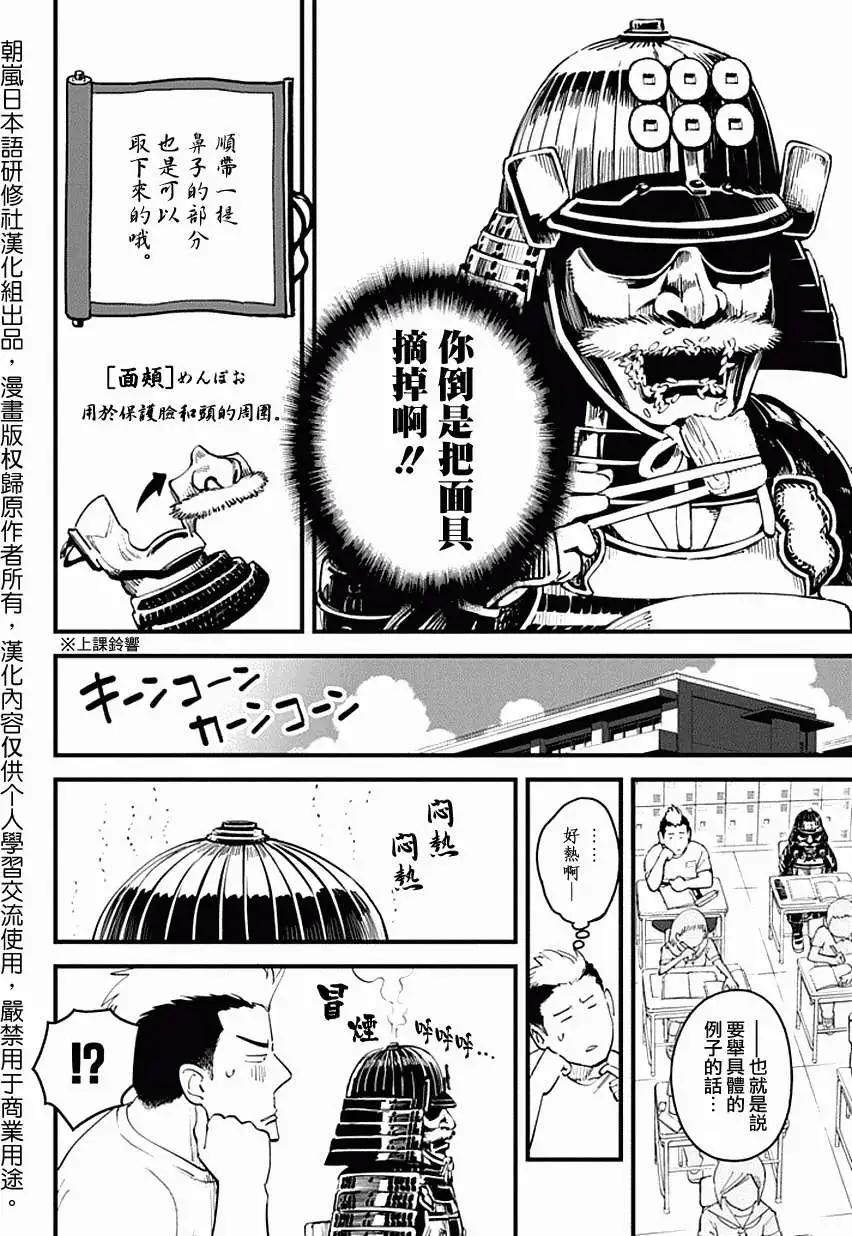 🍕盔甲同学 第02回 第8页