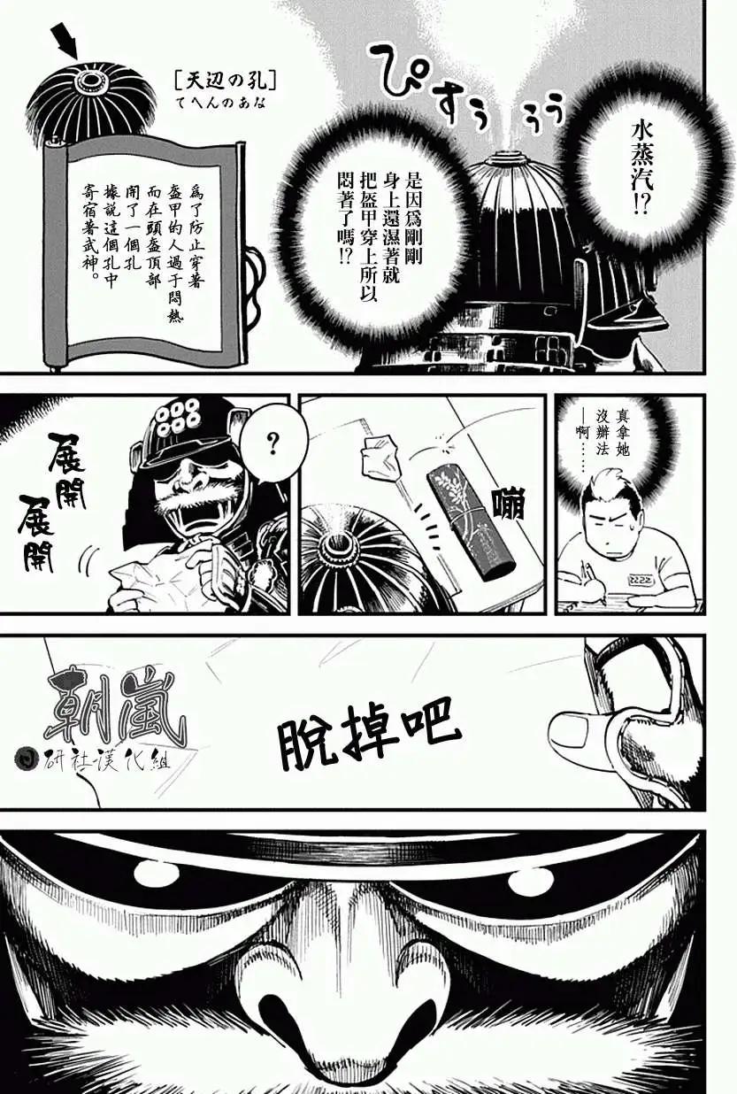 🍕盔甲同学 第02回 第9页