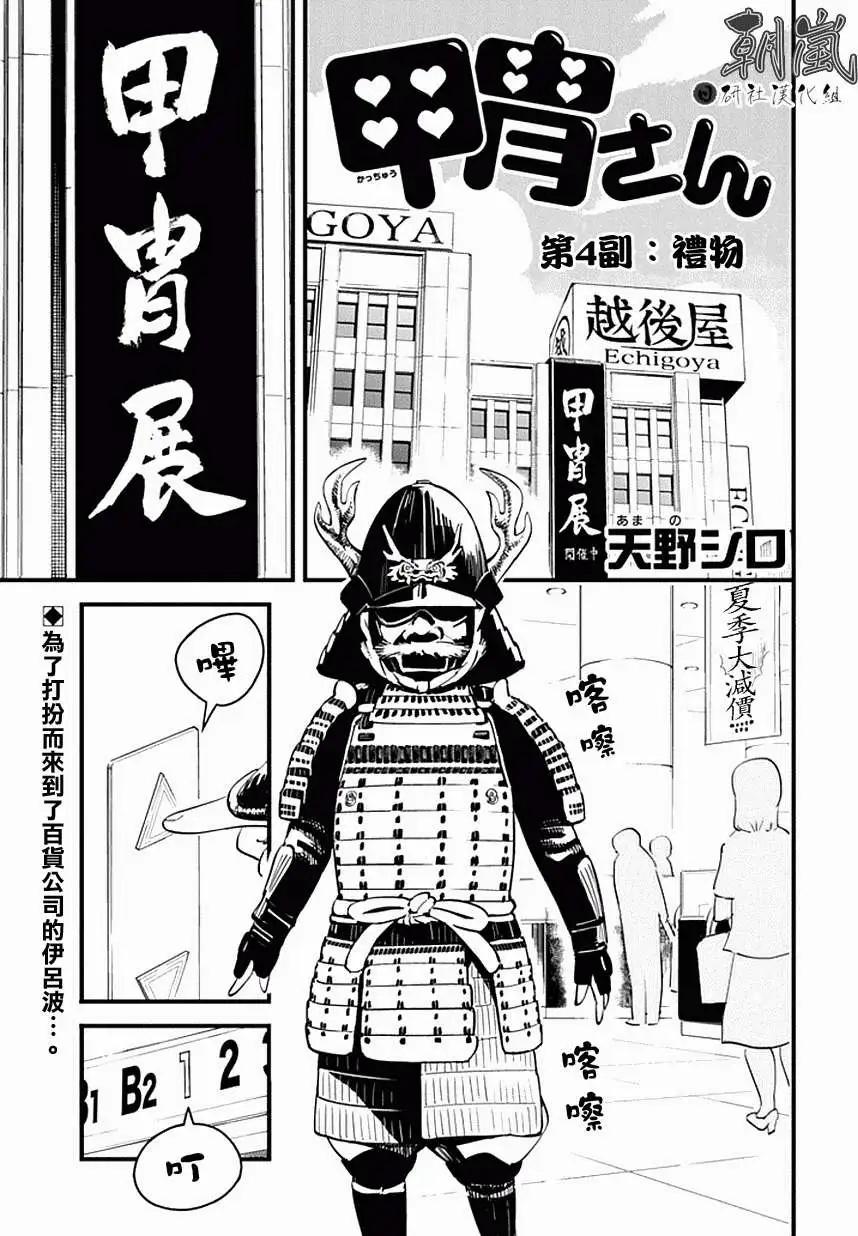🍕盔甲同学 第04回 第1页