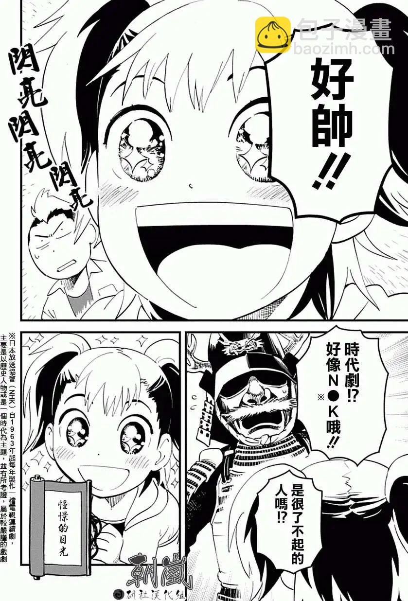 🍕盔甲同学 第04回 第10页