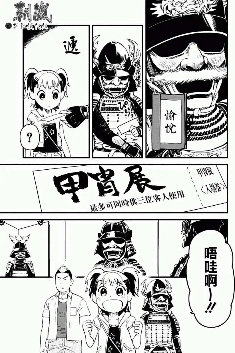🍕盔甲同学 第04回 第11页