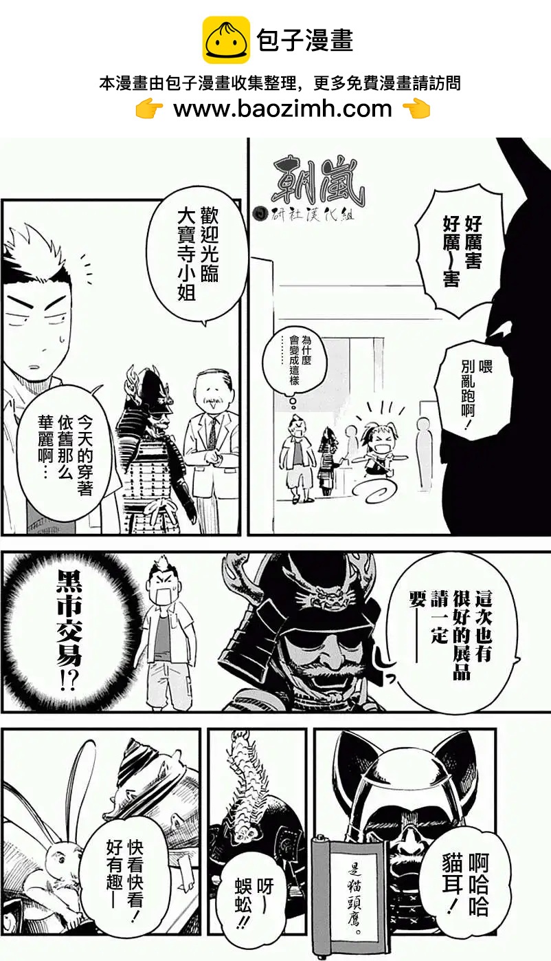 🍕盔甲同学 第04回 第12页