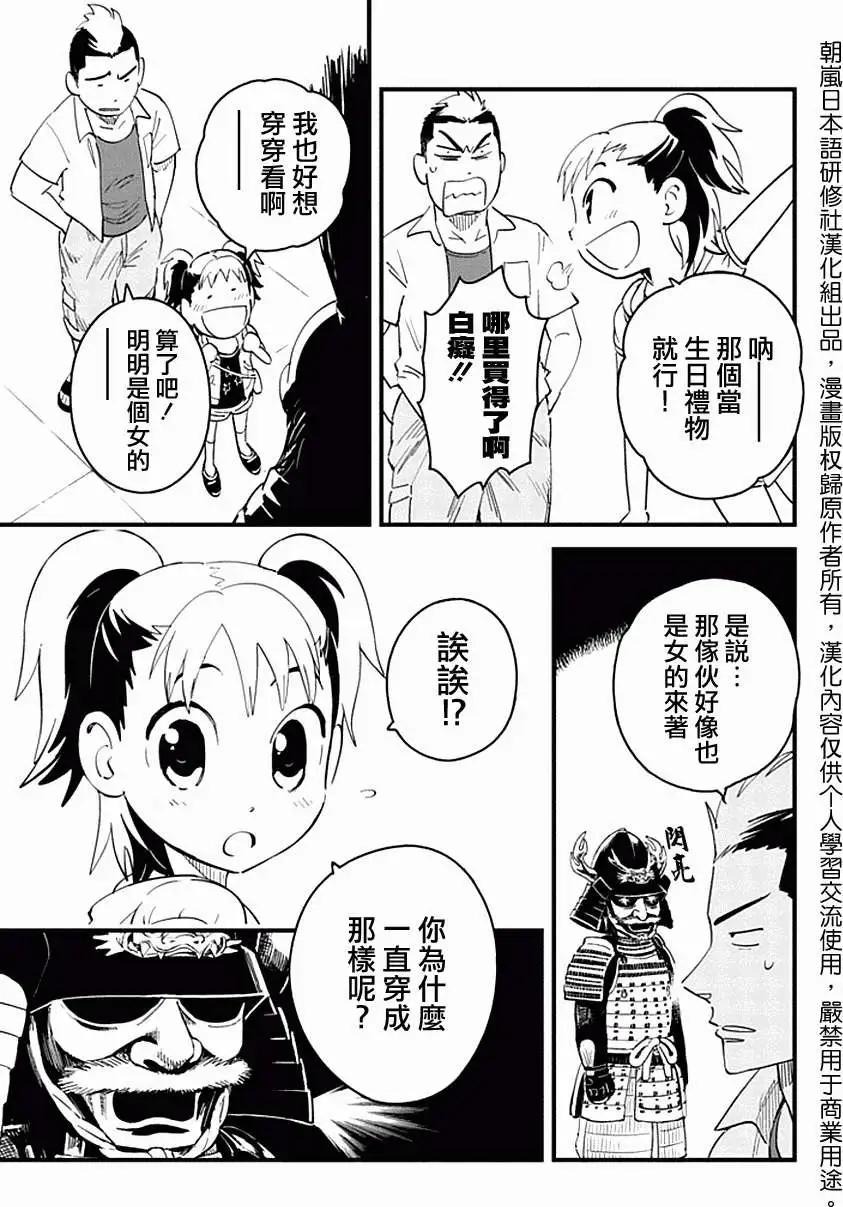 🍕盔甲同学 第04回 第13页