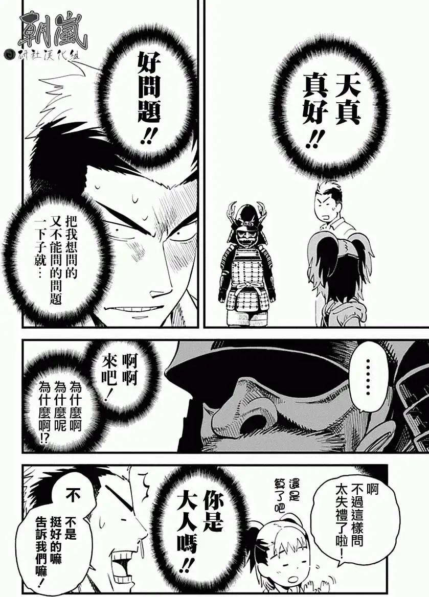 🍕盔甲同学 第04回 第14页