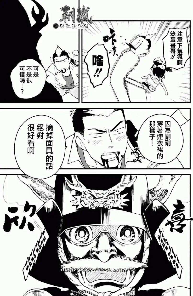 🍕盔甲同学 第04回 第15页