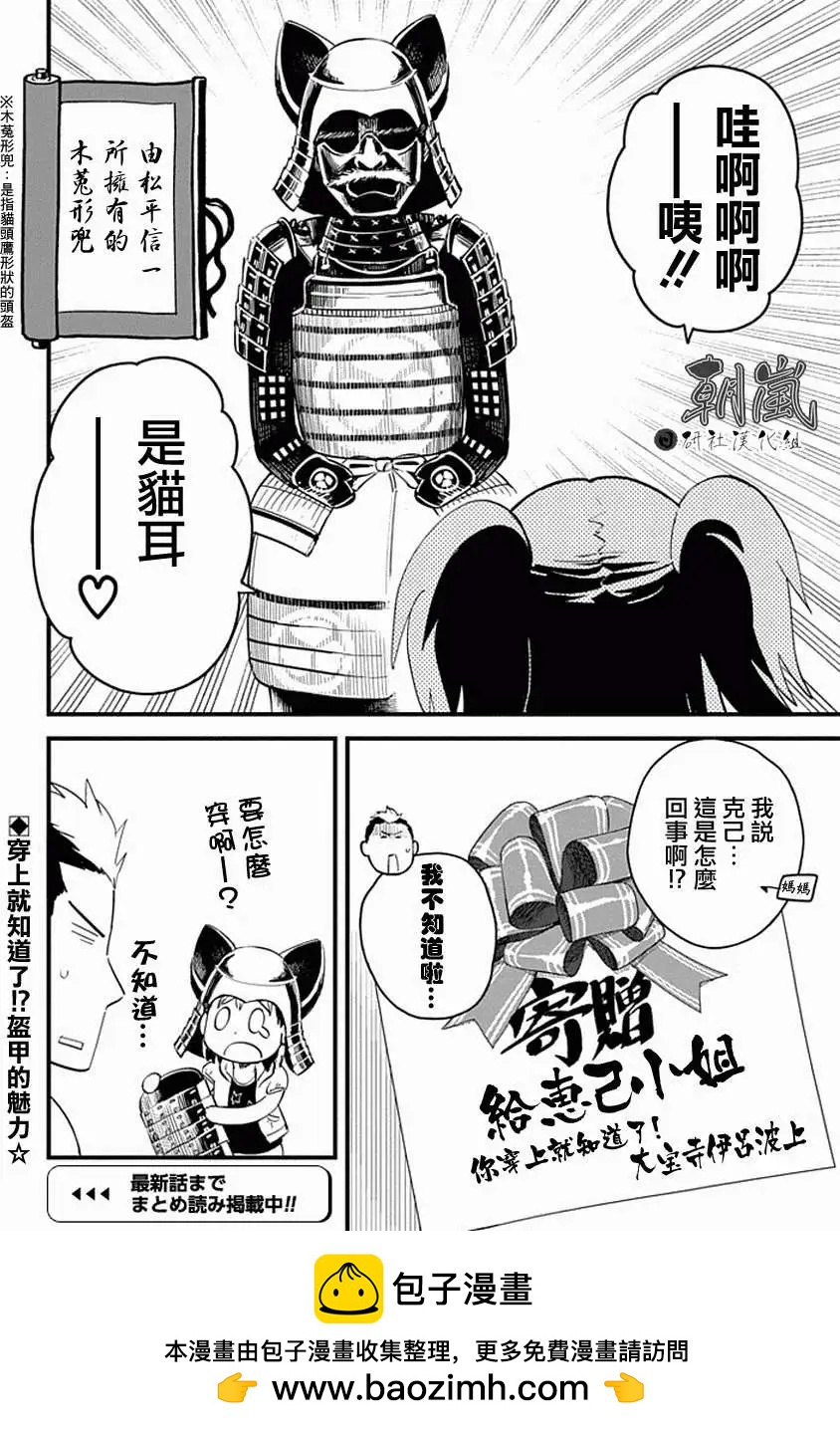 🍕盔甲同学 第04回 第18页