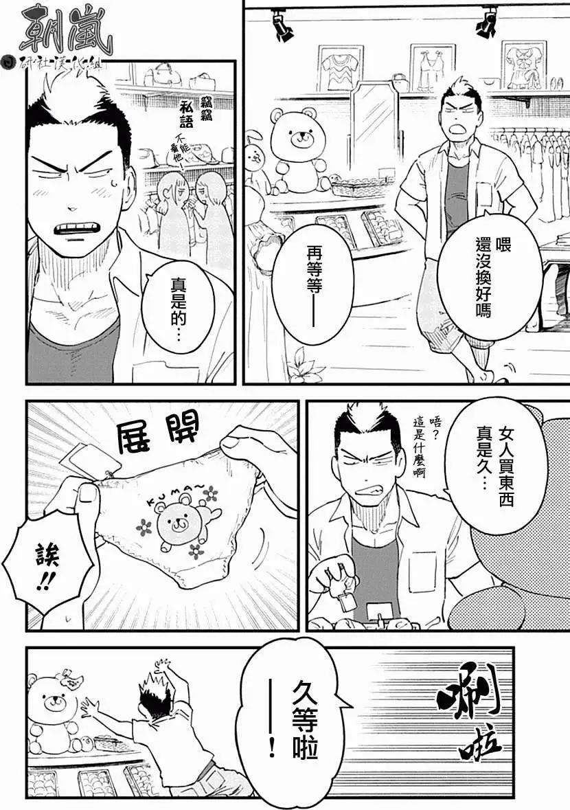 🍕盔甲同学 第04回 第4页