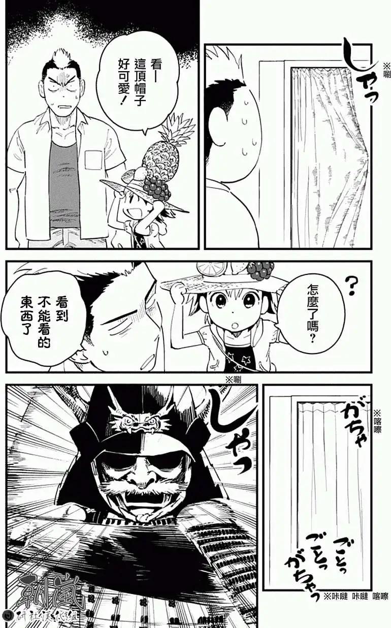🍕盔甲同学 第04回 第8页