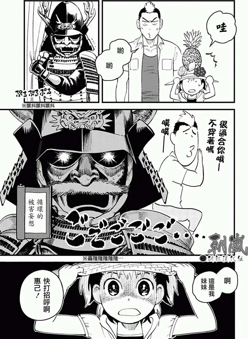 🍕盔甲同学 第04回 第9页