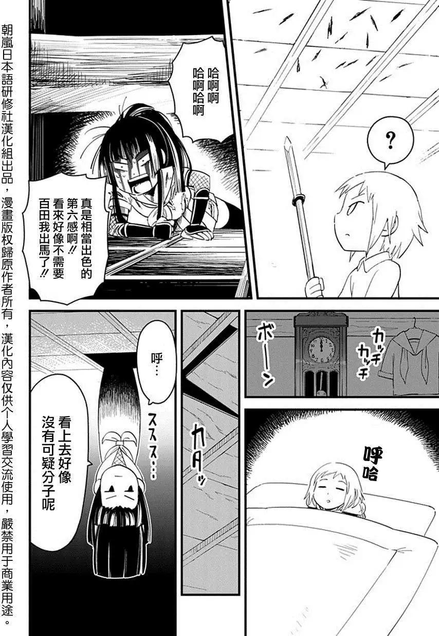 🍕盔甲同学 第06回 第12页