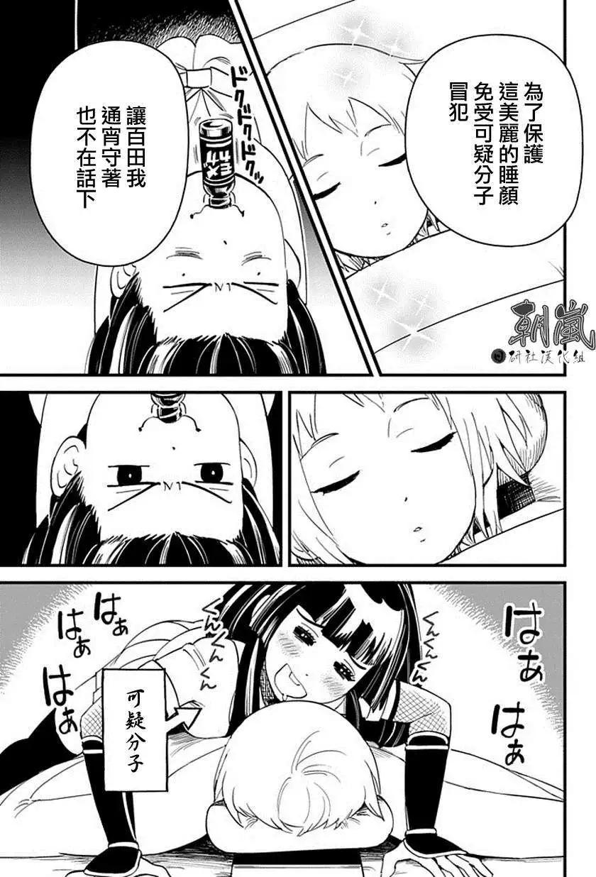 🍕盔甲同学 第06回 第13页