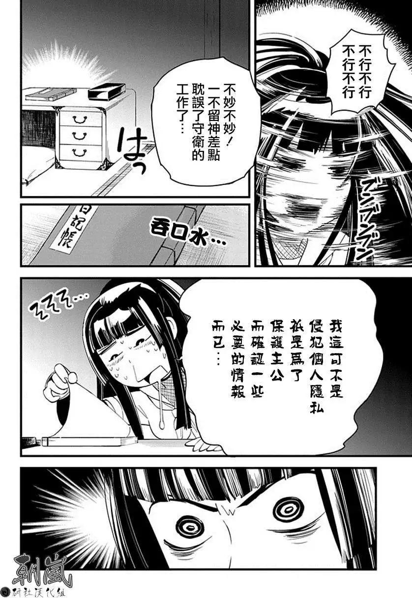 🍕盔甲同学 第06回 第14页