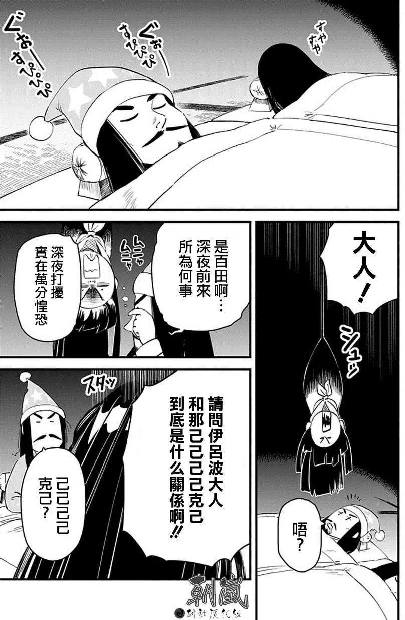 🍕盔甲同学 第06回 第17页