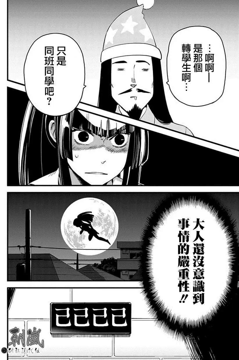 🍕盔甲同学 第06回 第18页