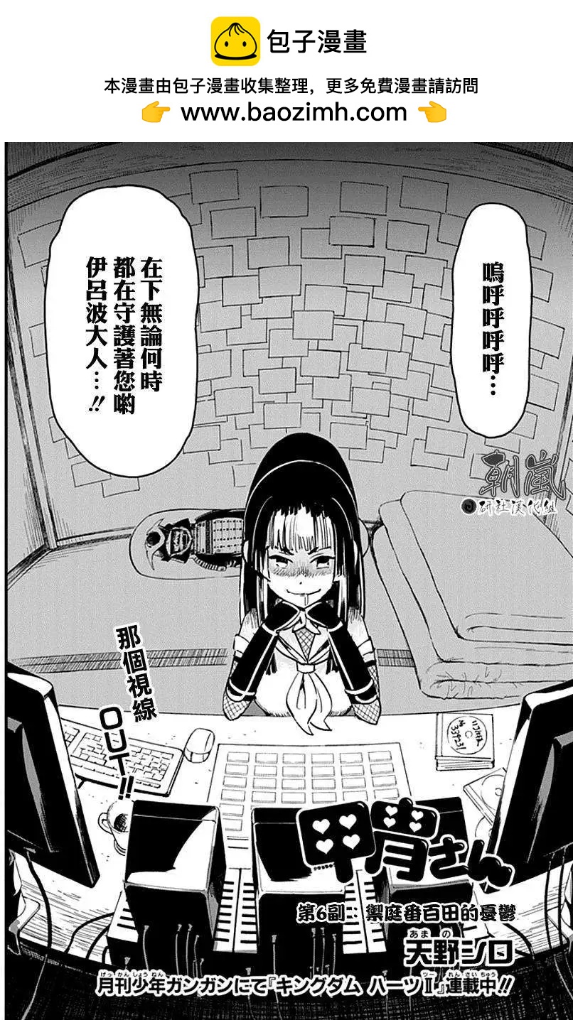 🍕盔甲同学 第06回 第2页