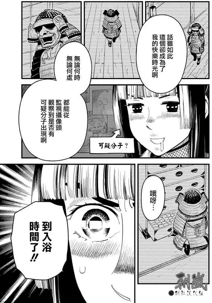 🍕盔甲同学 第06回 第3页