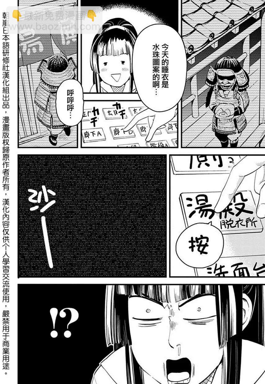 🍕盔甲同学 第06回 第4页